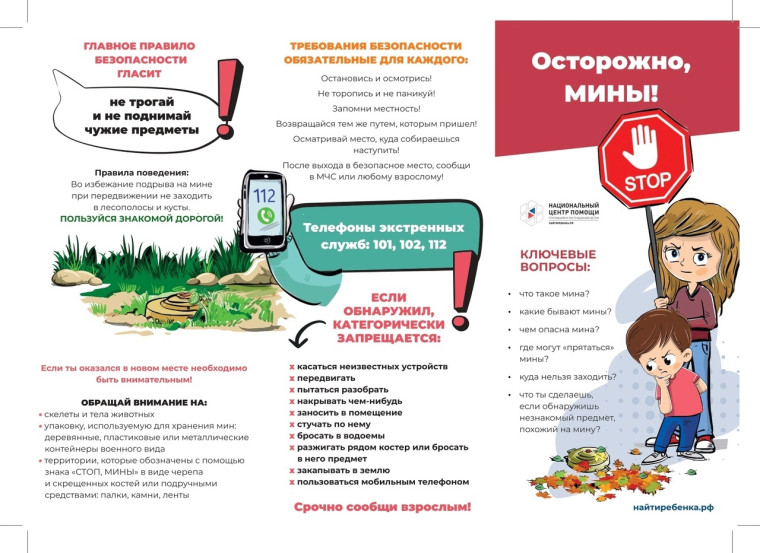 Осторожно, мины!.
